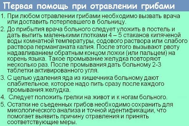 Оказание помощи при отравлении грибами. Оказание первой помощи при отравлении ядовитыми грибами. оказание 1 помощи при отравлении ядовитыми грибами. алгоритм первой помощи при отравлении грибами. оказание первой помощи при отравлении ядовитыми грибами 5 класс.