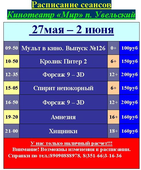 Мир сеансы нижний новгород. Сеансы в кинотеатре июнь. Кинотеатр мир афиша. Мир сеансы. Афиша СПБ июнь.