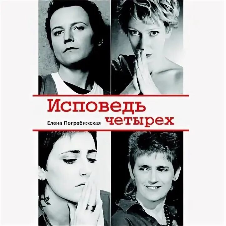 исповедь четырех книга. 4 исповеди. покаяние таинство христианство. 4 исповеди. 4 исповеди.