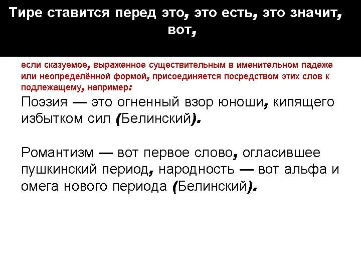 Ставим ли тире перед есть. Тире перед это. перед это ставится тире. тире ставится перед словами. тире перед это не ставится.