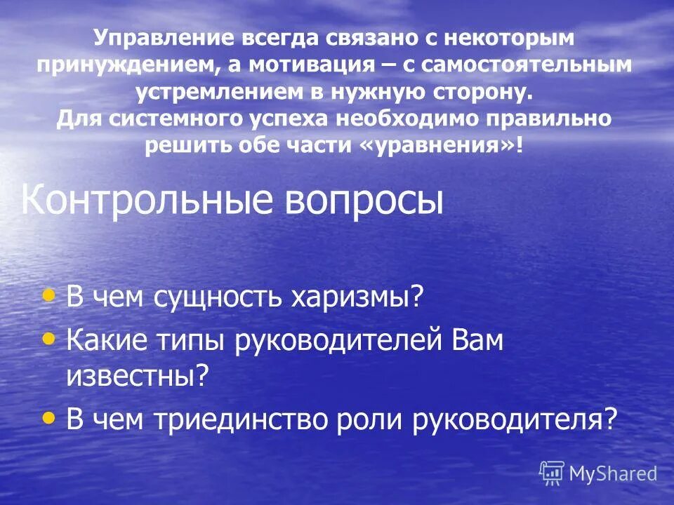 Типы руководителей презентация. Реформаторское лидерство. Сущность харизматичности. Управление всегда связано с. Управление всегда есть