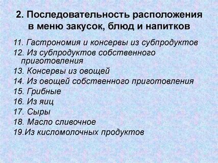 В какой последовательности сел