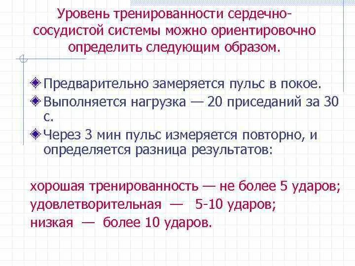 Степени тренированности