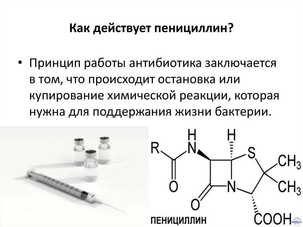 Пенициллин использование