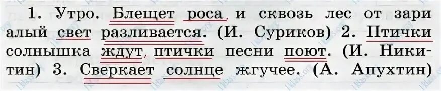 Основы сложных предложений что подчеркивать. Простое и сложное предложения русский язык 3 класс Канакина. Сложные предложения по русскому гдз. 3 Сложных предложения в каждом 3 грамматических основы.