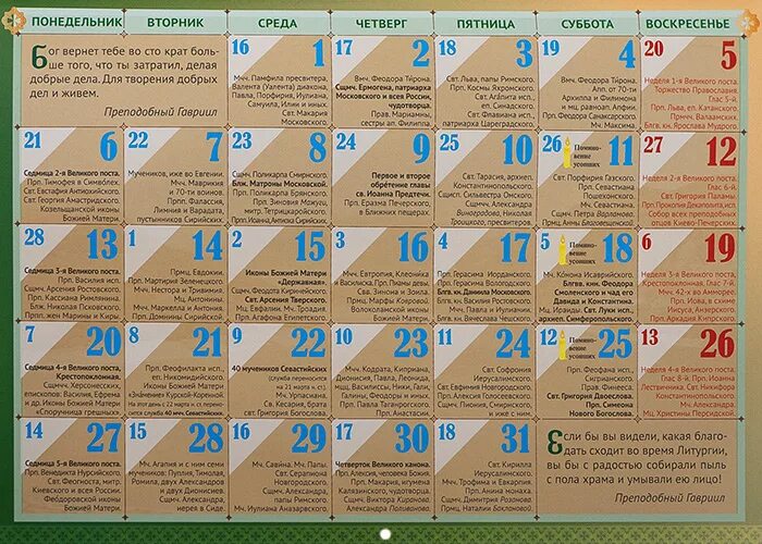Православный календарь 2023 сегодня какой праздник. Православный календарь на 2023г. Православный календарь на 23 год. Русский православный календарь на 2023 год. Азбука веры православный календарь на 2023.