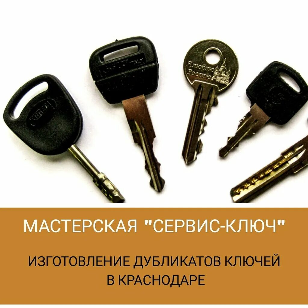 адрес изготовления дубликатов ключей. московский ключ. прайс на изготовление ключей. мастерская ключей. мастерская ключей.