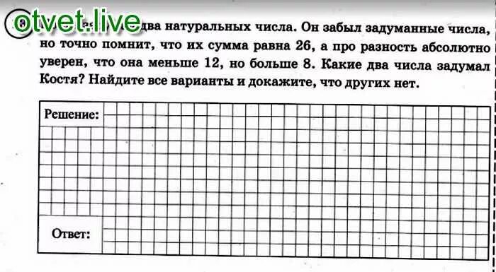 Сережа задумал 2 натуральных числа он забыл. Сережа задумал два натуральных числа. задумал два числа сумма. костя задумал 2 натуральных числа. пользуясь схемой найди задуманное число 2 класс.