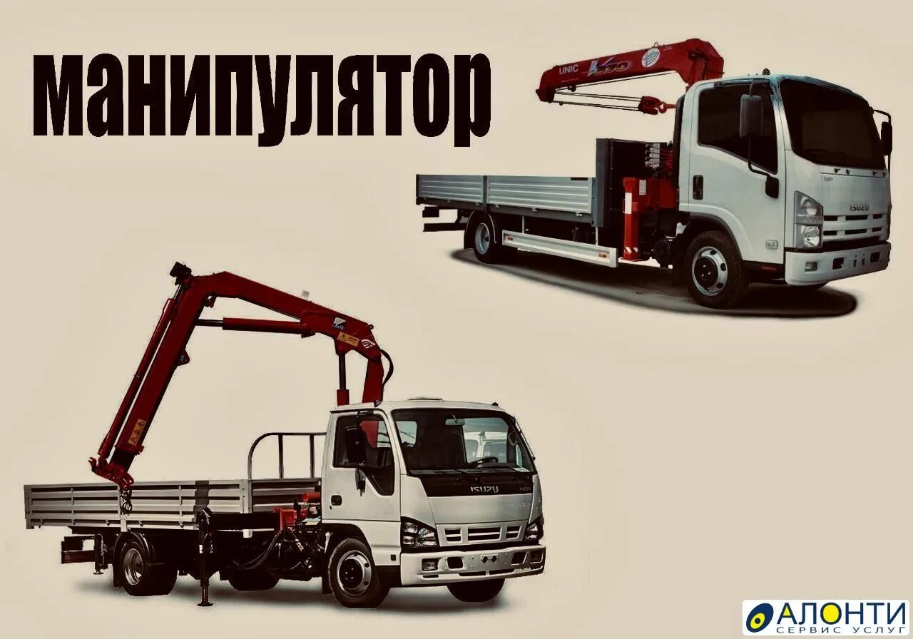 Манипулятор найти работу. Кран манипулятор 3 тонны. услуги манипулятора. визитка манипулятор. визитка манипулятор зеленая.
