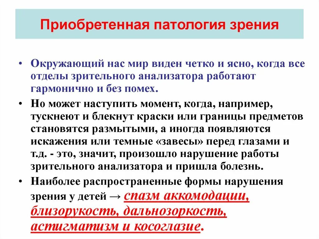 Без видимых патологий. Приобретенные аномалии это. Врожденные и приобретенные патологии зрения. Приобретённые потологии. Врожденные и приобретенные нарушения развития.