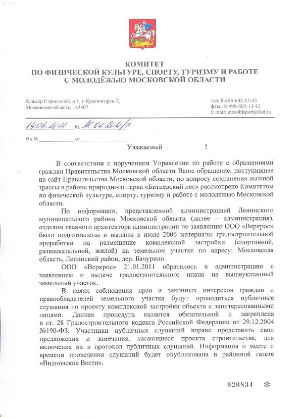 образцы красивых обращений. образцы красивых обращений. ответ на обращение гражданина на бланке администрации города. образцы красивых обращений. образцы красивых обращений.