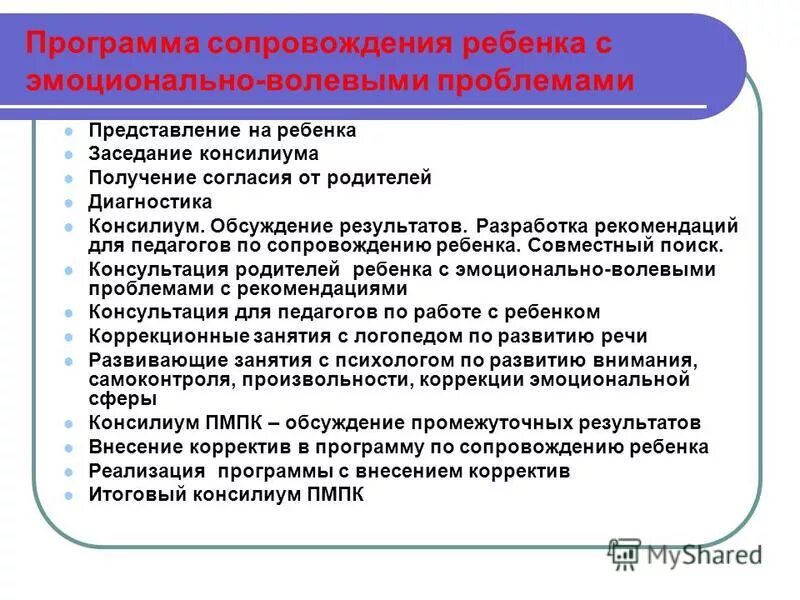 Нарушение эмоционально-волевой сферы у детей. Программа сопровождения ребенка. Работа с детьми с нарушением эмоционально-волевой сферы. Эмоционально-волевая сфера у детей с нарушением речи.