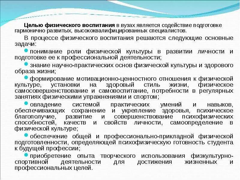 Целью физического воспитания является. Задачи физического воспитания в вузе:. цель физического воспитания в вузе. цель физ воспитания в вузах. цель и задачи физического воспитания в вузе..