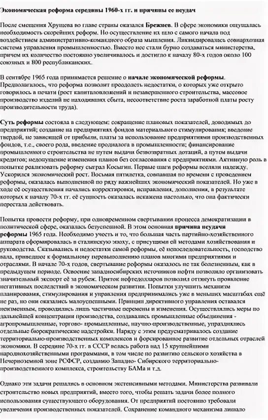 Экономические реформы 1965 года презентация. Экономические реформы 1965 года презентация. Реформа 1965 и ее результаты. Реформа промышленности 1965г. В основе хозяйственной реформы 1965 лежала политика.