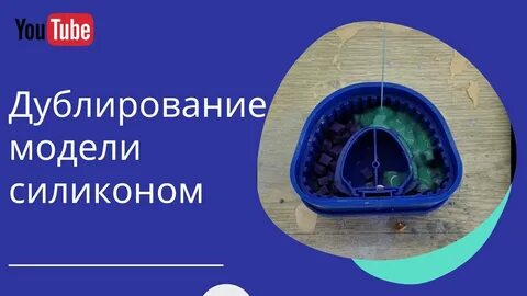 Модели силикона