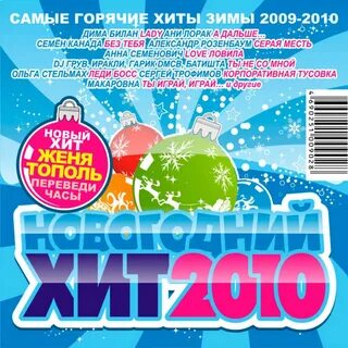 Новый год хиты