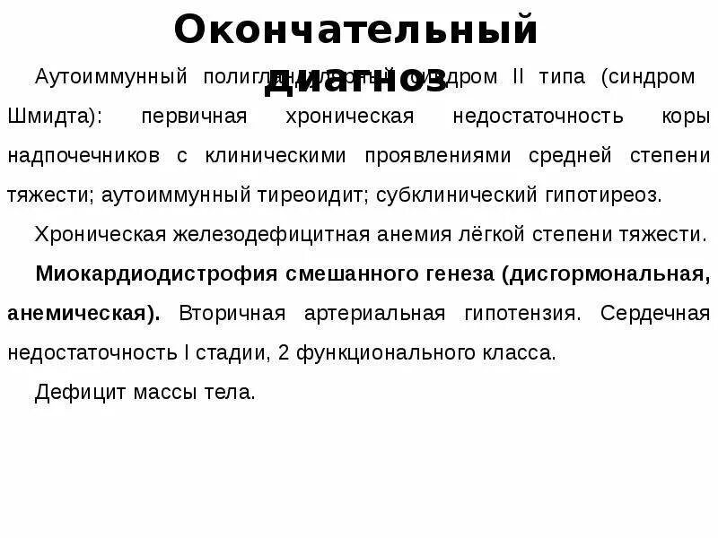 Миокардиодистрофия смешанного генеза