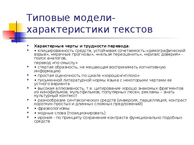 Для текста не характерна ответ. Характеристика текста. Что характерно для текста. Переводческий анализ текста. Отличительные черты текста.