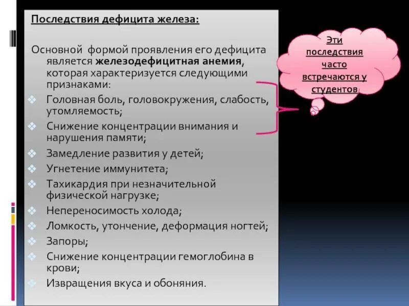 Какие болезни при недостатке железа. Недостаток железа. осложнения при недостатке железа. признаки нехватки железа. последствия дефицита железа.