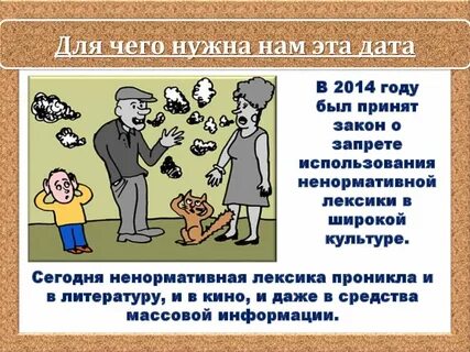 Нормативная лексика