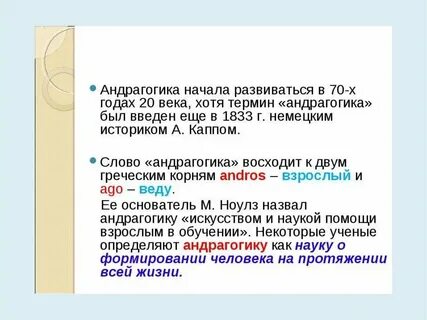 Андрагогике не является истинным