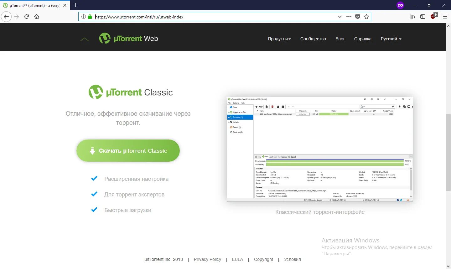 Www utorrent com intl. Торренты для скачивания.