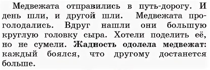 Русский язык 2 класс учебник упр 90