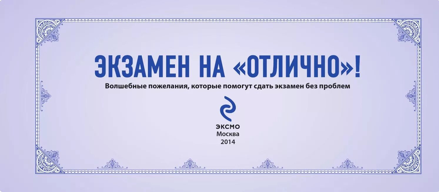 Сдала экзамен картинки. Отлично сдать экзамен картинки. Пожелание сдать экзамен. Пожелания для сдачи экзаменов на отлично. Пожелание сдать экзамен на отлично.