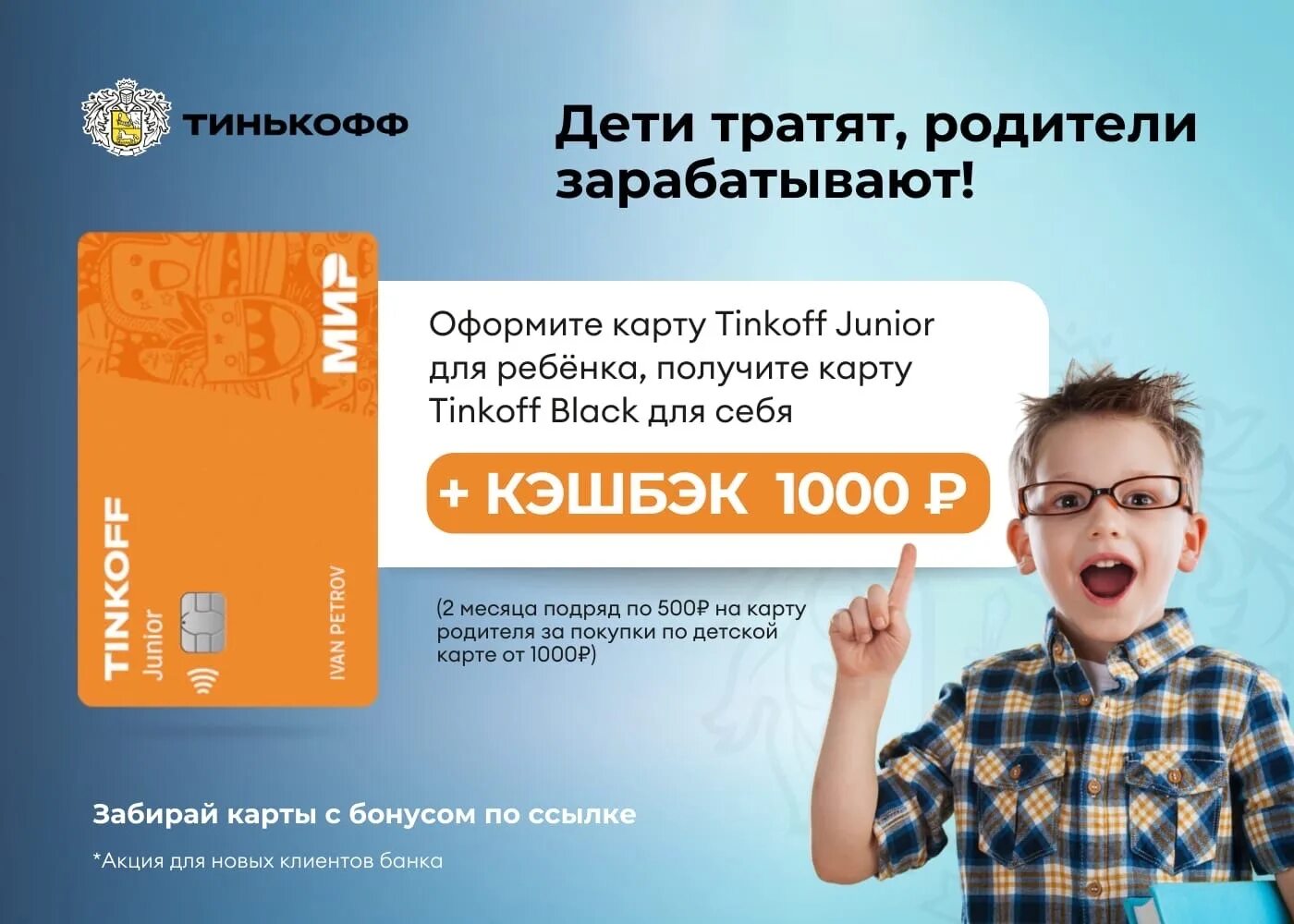 Как оформить детский кэшбэк. Как оформить детский кэшбэк