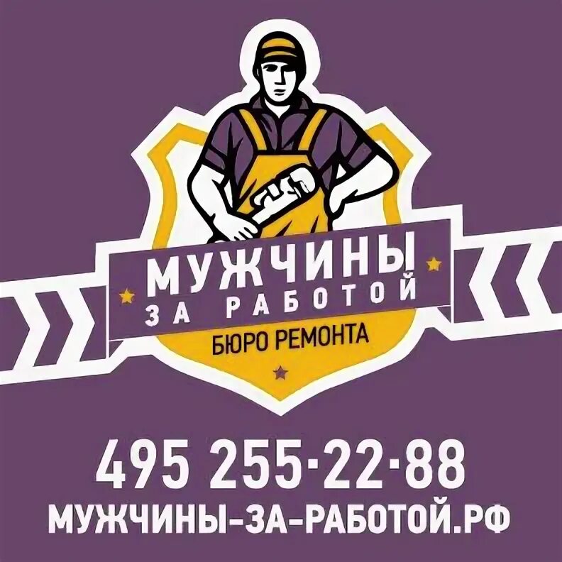 Ремонт 495. Бюро ремонта. Меленки мастер на час. Бюро ремонта голов. Бюро Починки игра.