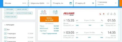 Египетские авиалинии билеты