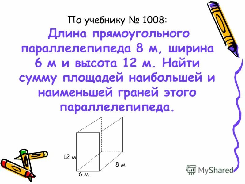 Длина прямоугольной баржи 4м ширина 2м. Сумма площадей граней прямоугольного параллелепипеда. Как найти объем прямоугольного параллелепипеда пример. Как найти сумму площадей всех граней прямоугольного параллелепипеда. Площадь наименьшую грань..