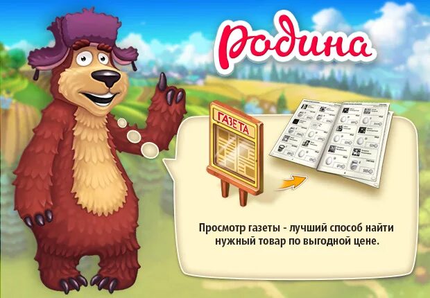 Игра Родина. Интеллектуальная игра Родина. Задания в игре Родина. Игра похожая на игру Родина.