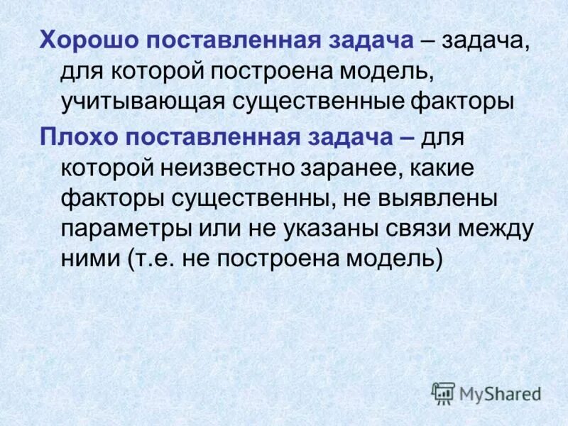 задачи по оценке рисков с решениями. примеры правильно поставленных задач. что такое хорошо и плохо поставленные задачи информатика. постановка условия задачи. постановка целей и задач примеры.