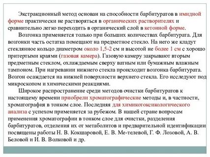Метода базируется на воздействии на