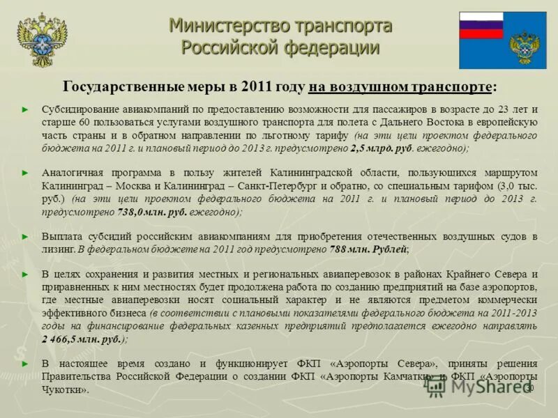 Сферы законодательства. Статья федерального закона. Классификация сиз средств индивидуальной защиты. Соответствии с п 11. Функции министерства транспорта.