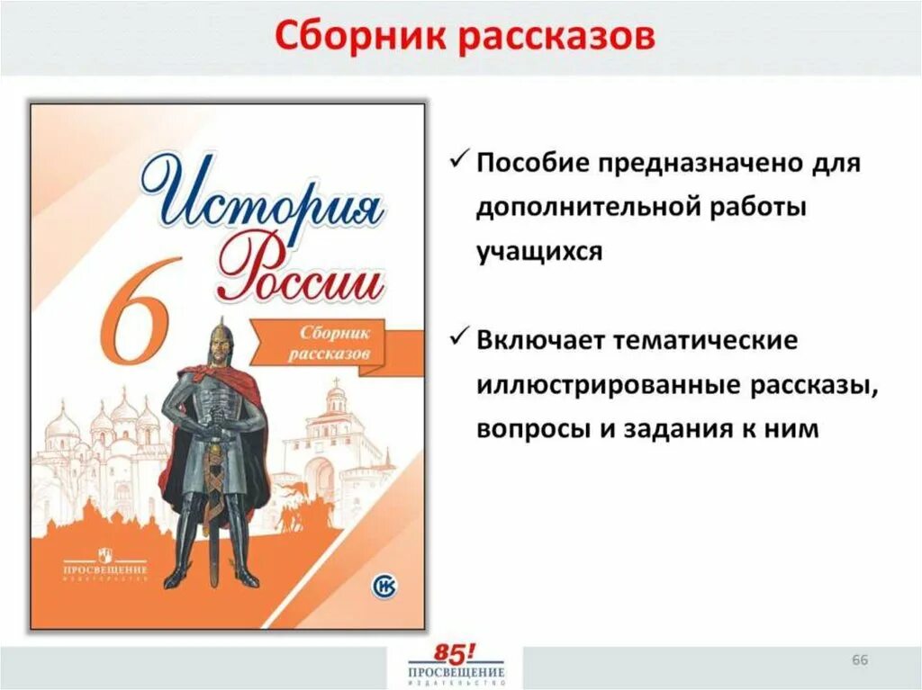 Рабочая тетрадь 6 класс история россии торкунов. УМК по истории России 5-9 класс Просвещение ФГОС. Учебно-методический комплекс по истории. УМК история России Просвещение. История России учебник.