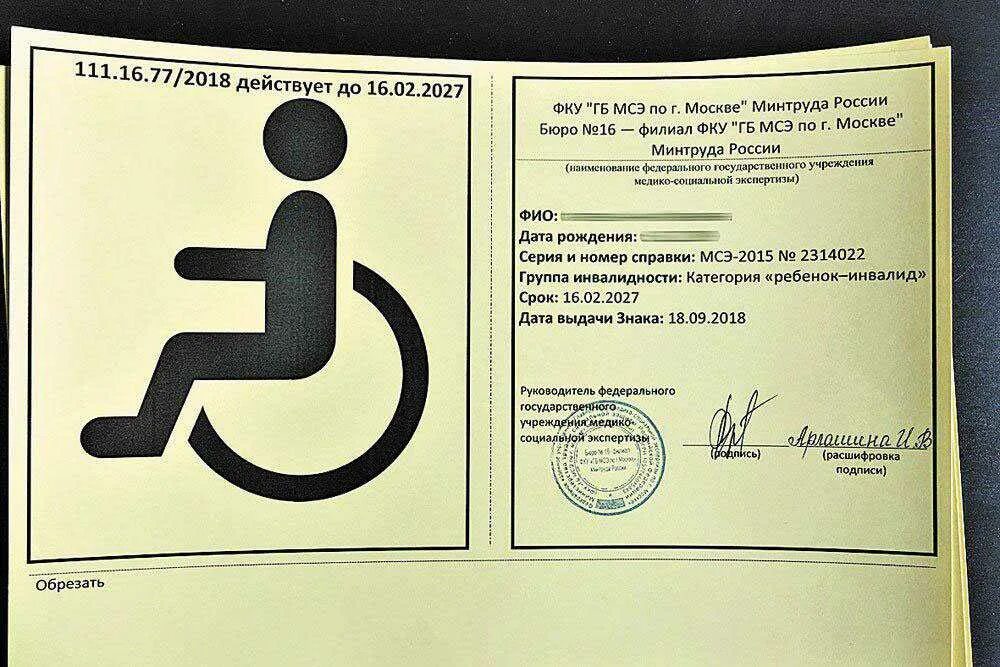 Знак «инвалид». Инвалидный знак на автомобиль. Табличка для инвалидов. Знак инвалида на машине новое в правилах. Новый знак инвалида на машину