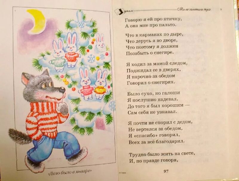 Дело было в январе 5 апреля. Барто дело было в январе. Стишки о мальчишках озорных. Дело было в январе 5 апреля. Дело было в январе первого апреля автор.