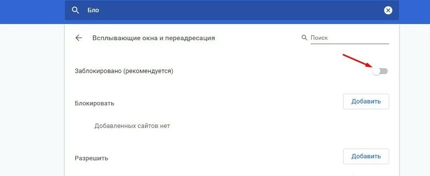 Chrome всплывающие окна. Блокировка всплывающих окон. Заблокировано всплывающее окно. Всплывающие окна и перенаправления. Отключить блокировку всплывающих окон.