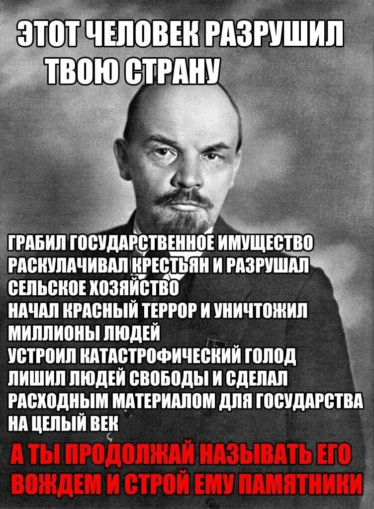 Ленин был русский. Ленин преступник. Ленин о русских.