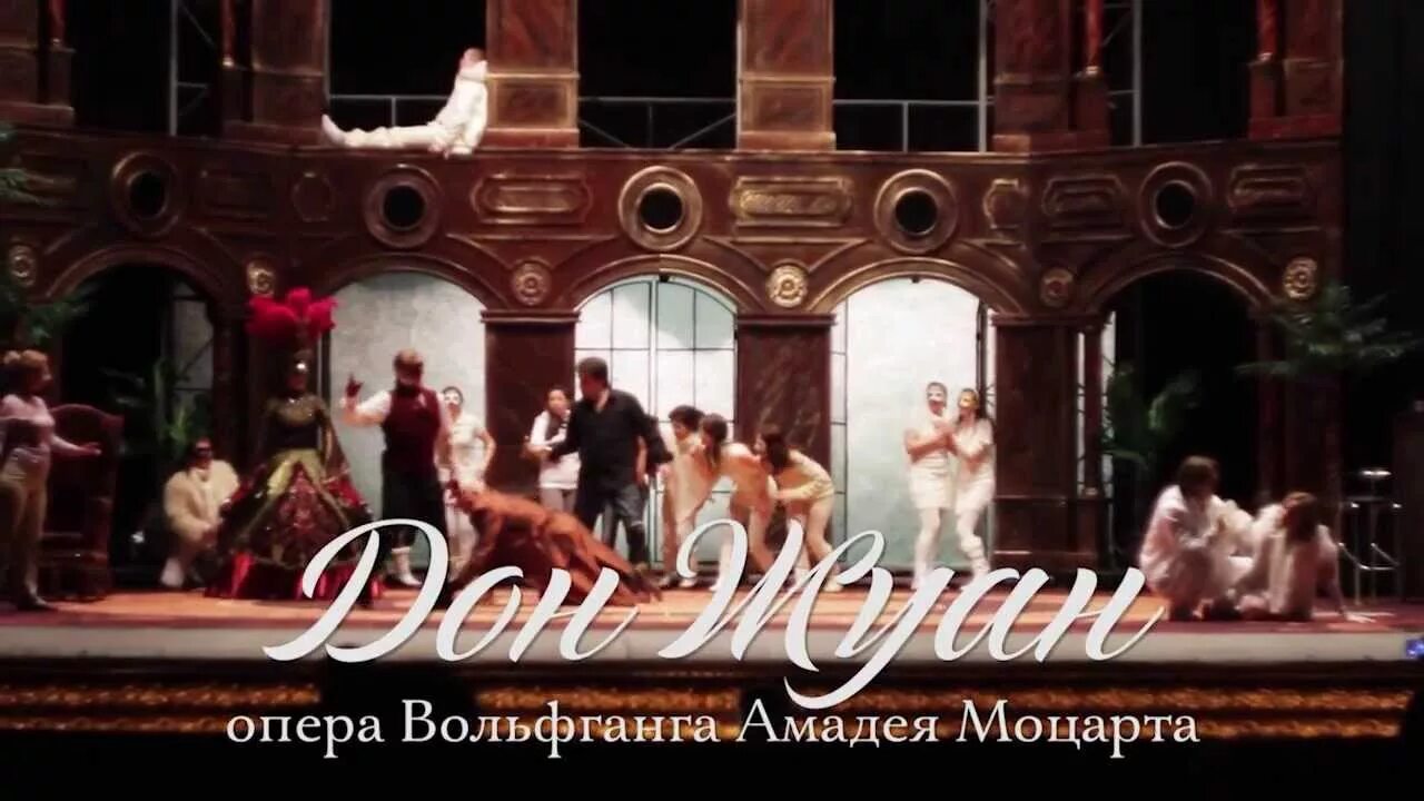 Опера дон жуан менуэт. Дон жуан опера. дон жуан и церлина. опера дон жуан моцарт.