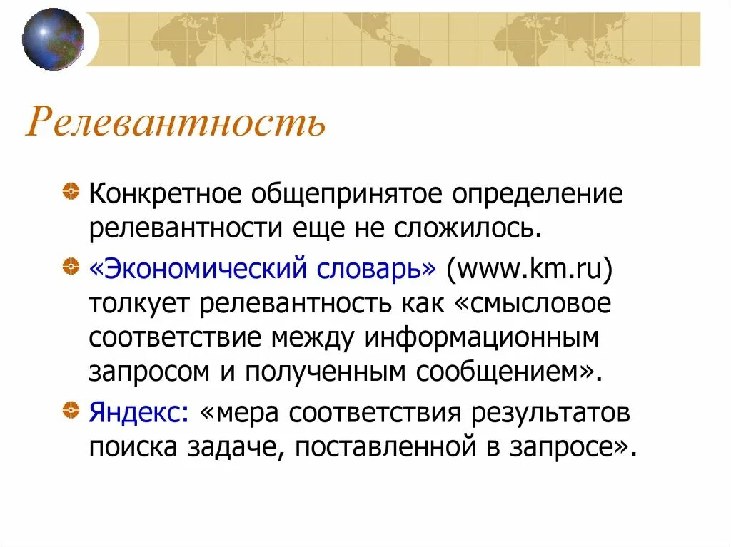 Нерелевантно текст. Релевантность это. Релевантный это. Релевантный опыт работы что это простыми словами. Релевантность пример.