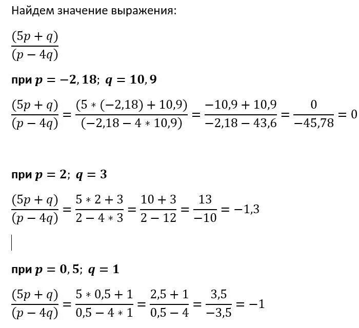 Найдите значение выражения при и впр 8. P=-2 решение -p=. Вычислить значения выражений p6. (0.1P-Q)3. Найти значение р5 р7 р9.