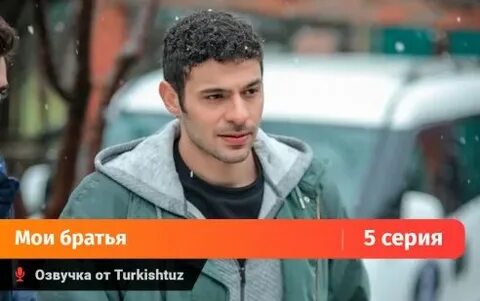 Мои братья турку тв