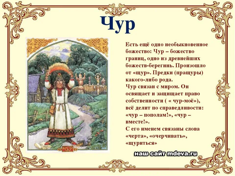 Описание славянской мифологии
