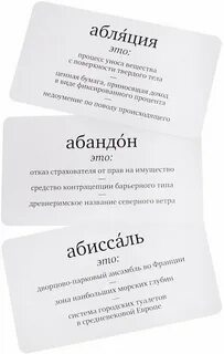 Редкие слова 2