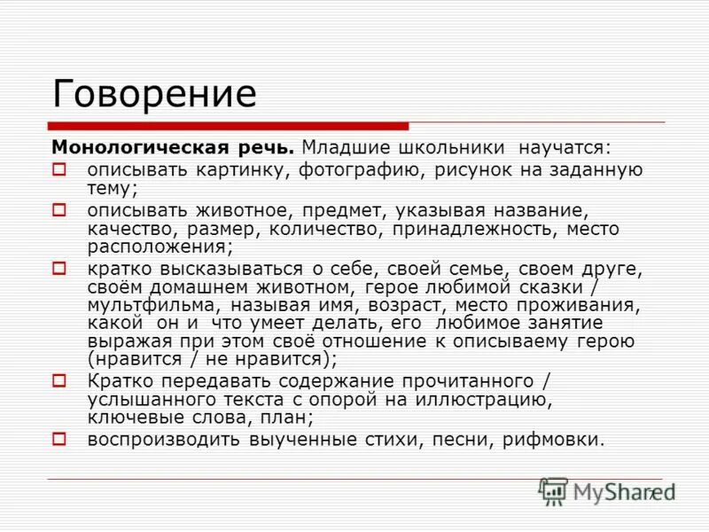 Говорить говорение