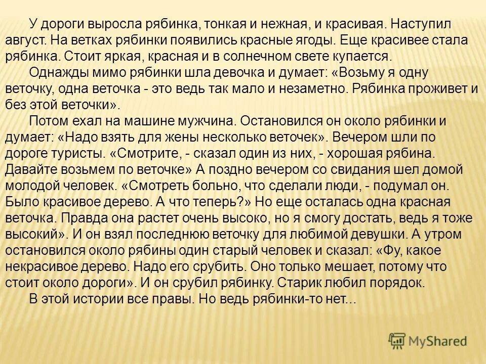 выросла рябинка при дороге сочинение егэ. выросла рябинка при дороге. деревья семейства розоцветных. лесная чаща текст. физминутка у реки росла рябина а река текла.