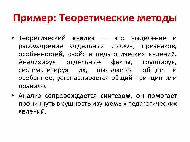 Факт метод теория